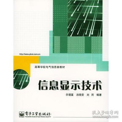 信息显示技术与信息技术 融合演进与未来展望