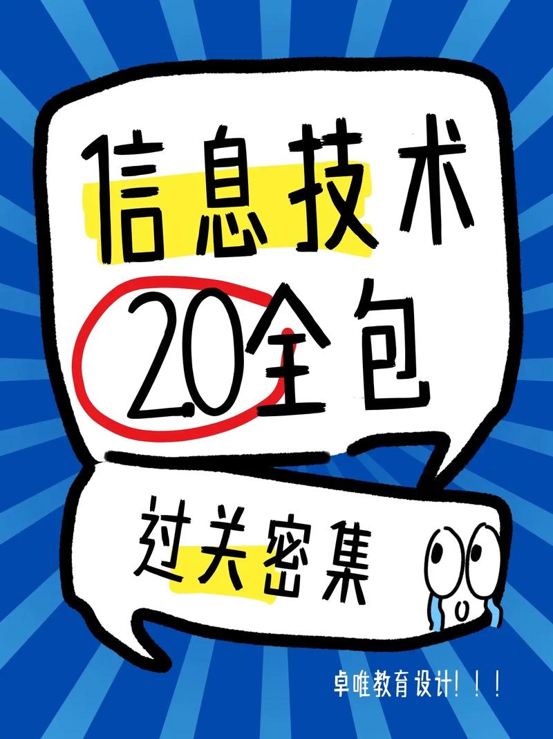 信息技术2.0过关秘籍 全包制作解决烦恼